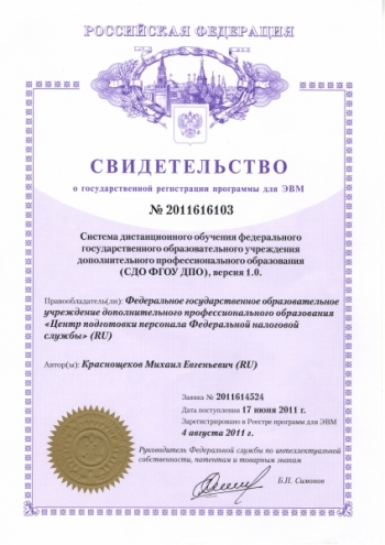 Система дистанционного обучения федерального бюджетного образовательного учреждения дополнительного профессионального образования, версия 1.0