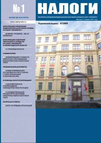 Бюллетень Налоги